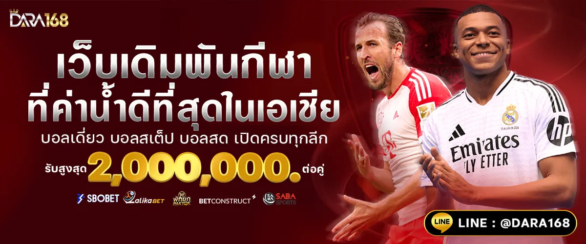 เว็บพนันออนไลน์ เว็บตรงไม่ผ่านเอเย่นต์
